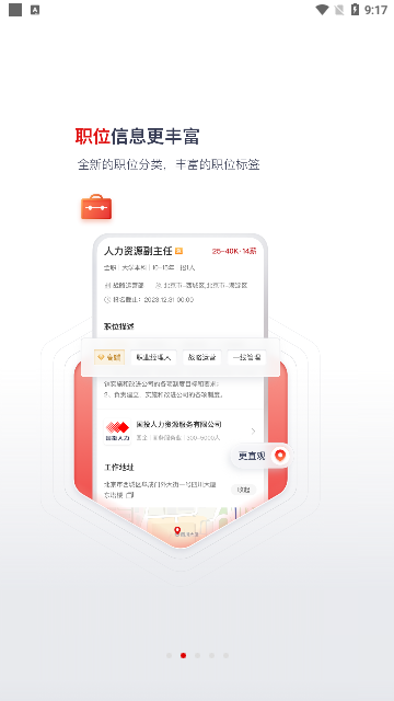 国聘网手机版