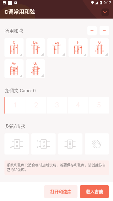 弹唱小吉他免费版