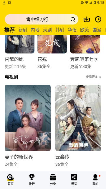 速映影院2024最新版