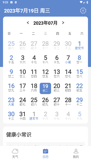 於菟绚烂天气安卓版
