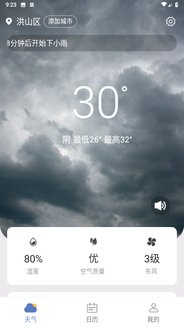 於菟绚烂天气安卓版