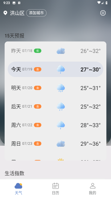 於菟绚烂天气安卓版