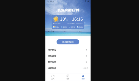 於菟绚烂天气安卓版