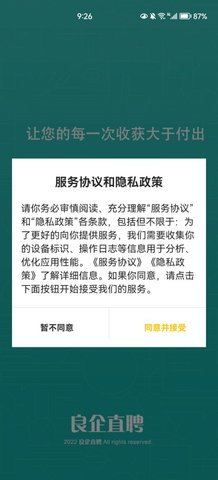 良企直聘App手机版