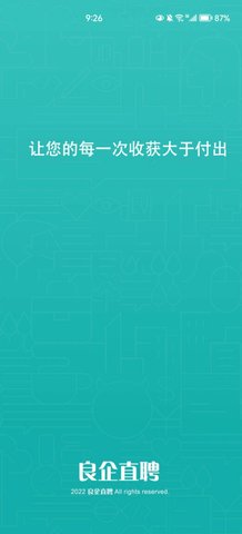 良企直聘App手机版