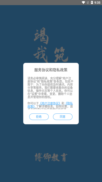 博卿教育App最新版
