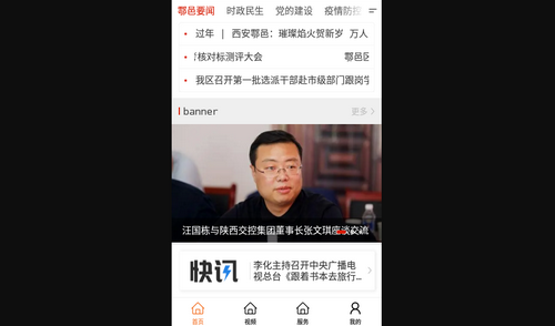 鄠邑融媒App手机版