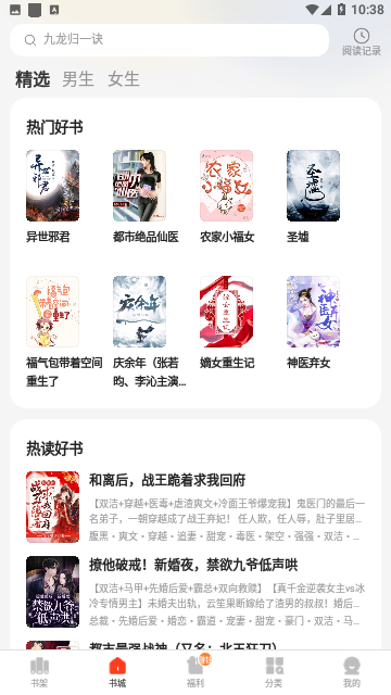 贤读小说免会员版