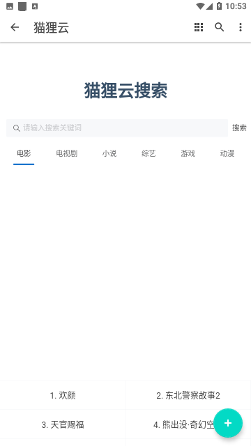 猫狸云资源免费版