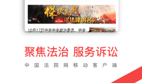 中国法院网手机版
