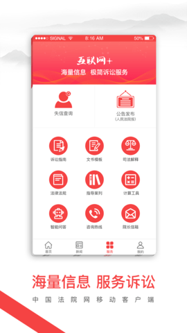 中国法院网手机版