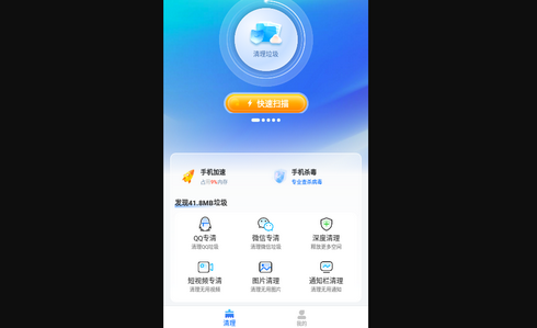 绿色清理王App免费版