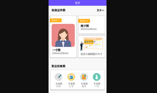 有颜证件照拍摄大师免费版