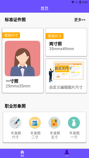 有颜证件照拍摄大师免费版