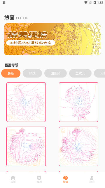 空仆社绘画App安卓版