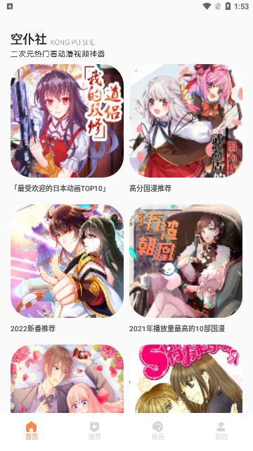 空仆社绘画App安卓版