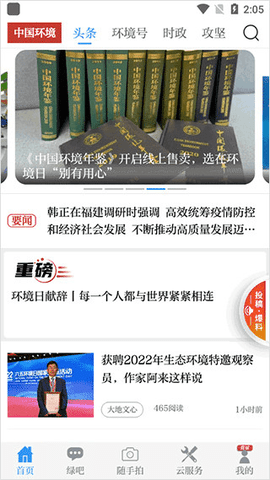 中国环境2023最新版