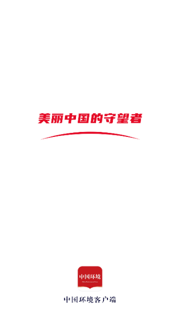 中国环境2023最新版
