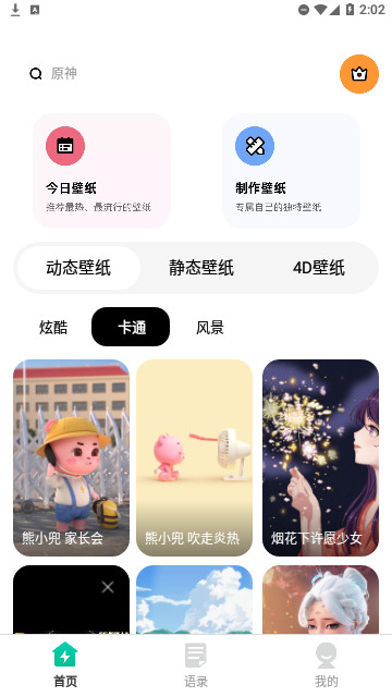 种草壁纸安卓版