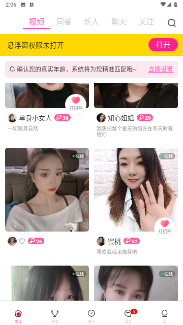 网聊免费版