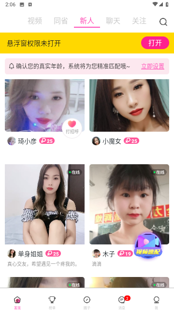 网聊免费版