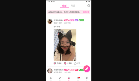 网聊免费版