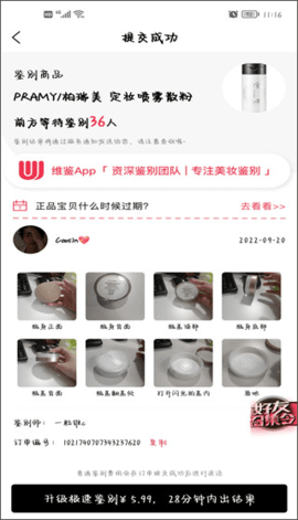 维鉴app免费版