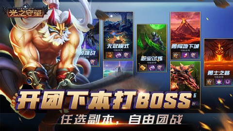 光之守望最新官方版