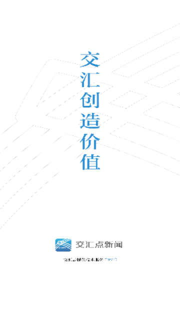 交汇点新闻2023最新版