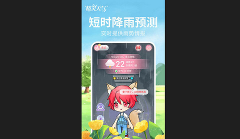 精灵天气最新官方版