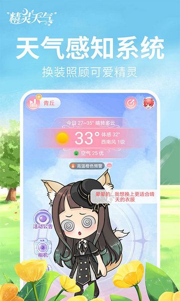 精灵天气最新官方版