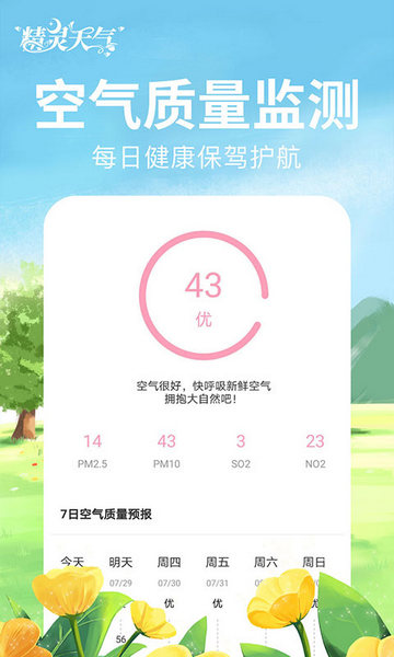 精灵天气最新官方版