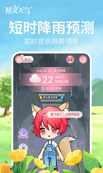 精灵天气最新官方版