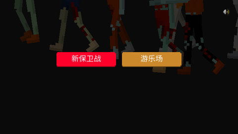 僵尸毁灭工程无敌版