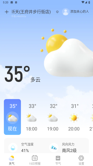 丰收天气安卓版