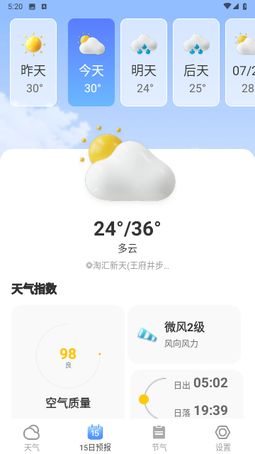 丰收天气安卓版