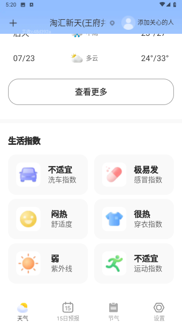 丰收天气安卓版