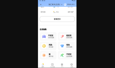 丰收天气安卓版