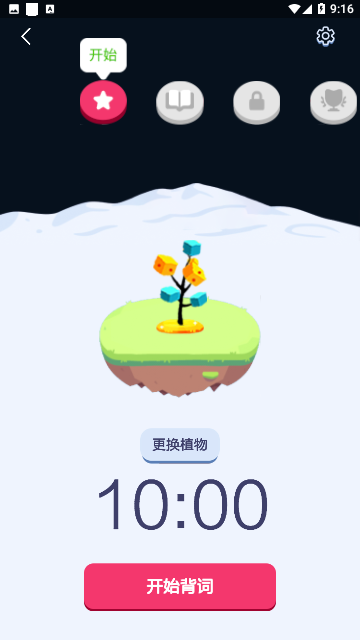 背词达人英语免费版