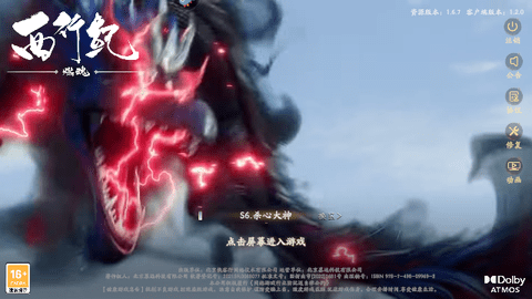 西行纪燃魂2023最新版