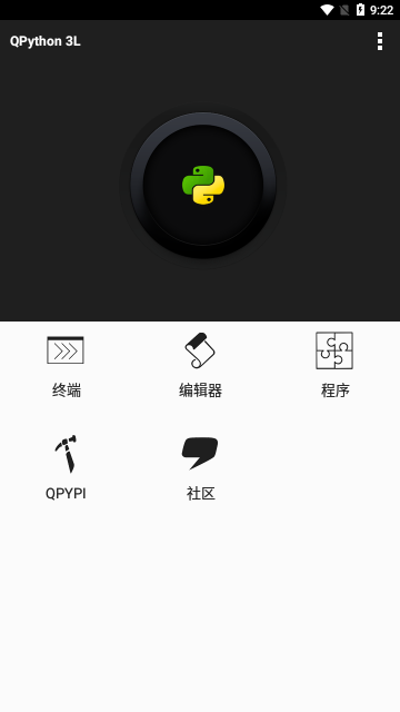 QPython 3L2023最新版