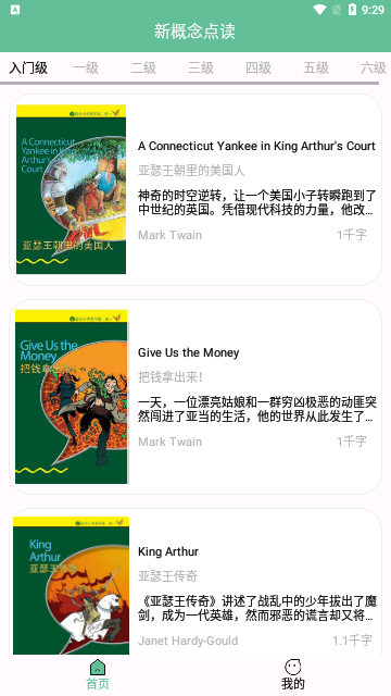 新概念点读App安卓版