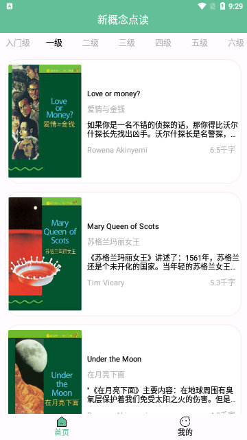 新概念点读App安卓版