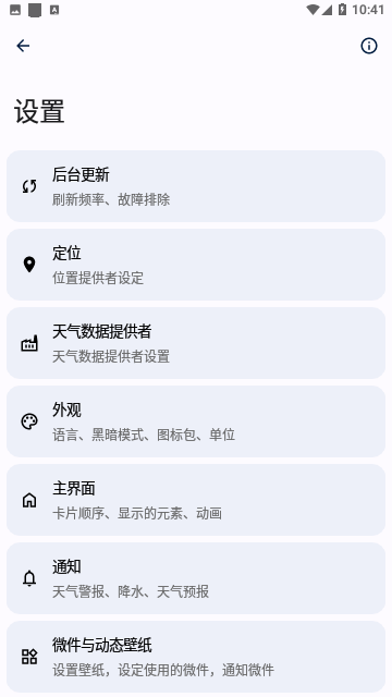 BreezyWeather天气最新版