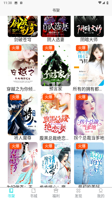 禾青阅读去广告纯净版