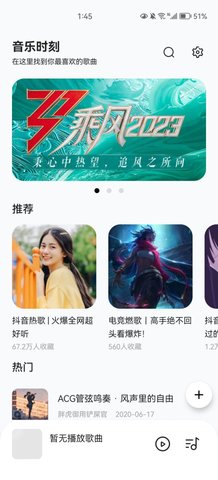 音乐时刻App最新版