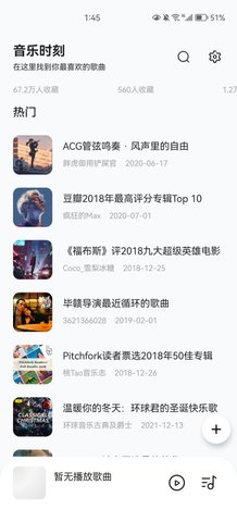 音乐时刻App最新版
