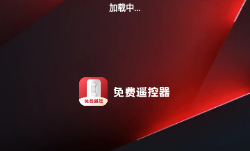 万能遥控器空调pro纯净版