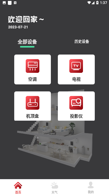 万能遥控器空调pro纯净版