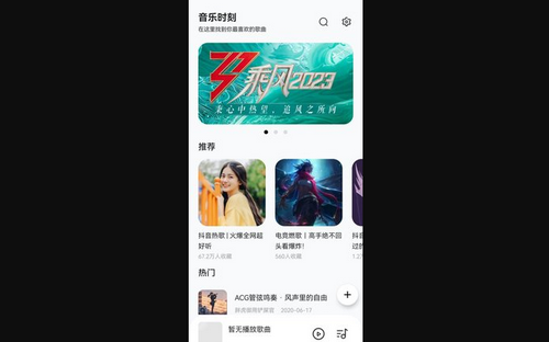 音乐时刻App最新版